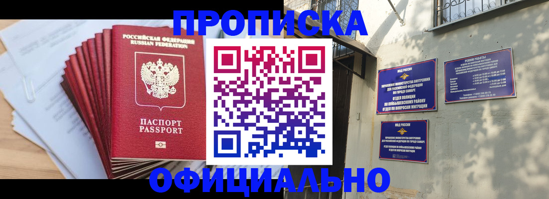 временная регистрация для всех в Куйбышеве