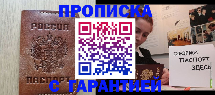 прописка штамп в Куйбышеве