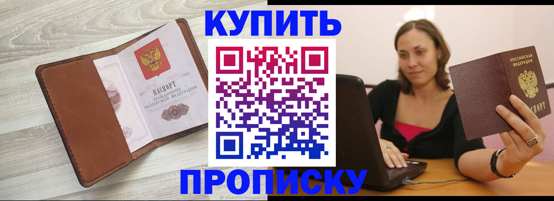 временная прописка в Куйбышеве