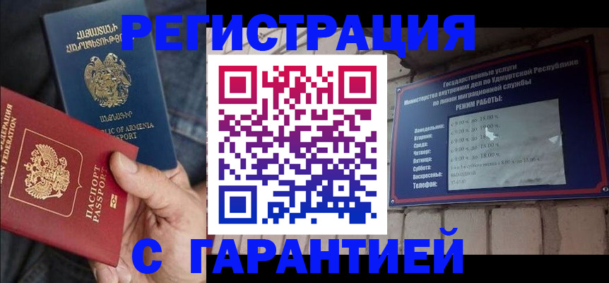 временная регистрация недорого в Куйбышеве