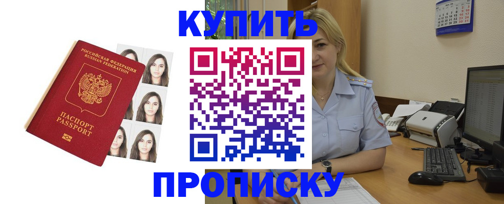 прописка штамп в Куйбышеве